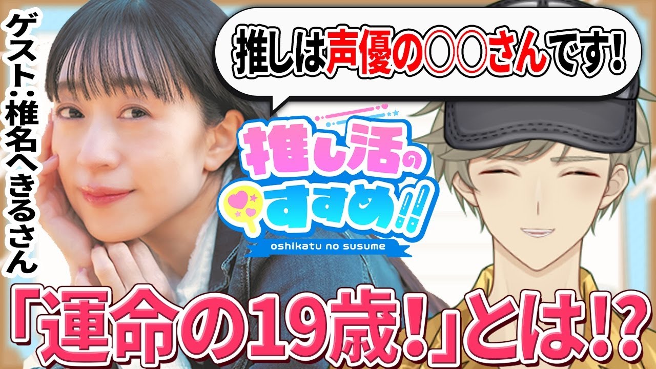 【椎名へきるさん】レイアース、ガルパン、ダンガンロンパ、声優初の武道館ライブなどなど、デビュー31周年のご活躍を振り返り!【推しすす#35】 【椎名へきるさん】レイアース、ガルパン、ダンガンロンパ、声優初の武道館ライブなどなど、デビュー31周年のご活躍を振り返り!【推しすす#35】