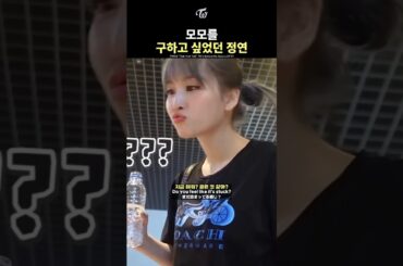 [TWICE] JEONGYEON Trying to Save MOMO