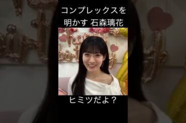 【石森璃花】人に言えない癖がある りかたん【櫻坂46】