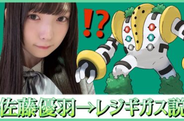 佐藤優羽ちゃんにとある疑惑が浮上してしまう【日向坂46】