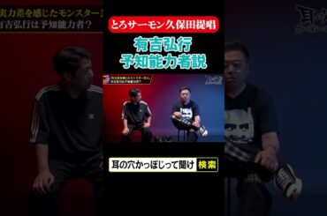 有吉予知能力者説