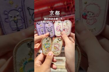 京都の人気店が今年2月に清水寺すぐにニューオープン🎉 #PR