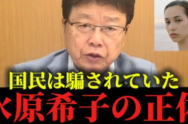 メディアでは報じられていない水原希子の”信じられない話”