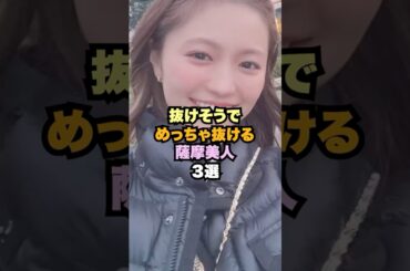 美しい薩摩美人3選#女性芸能人 #大原優乃 #茜紬うた