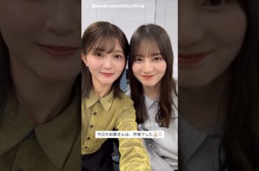 山下葉留花 小坂菜緒 なおちゃんとイチャつくはるはる♪ 日向坂46