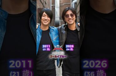 海賊戦隊ゴーカイジャーのキャストの昔と今 (2011 - 2026) #仮面ライダーシリーズ #スーパー戦隊シリーズ #ウルトラマン #メタルヒーローシリーズ #海賊戦隊ゴーカイジャー