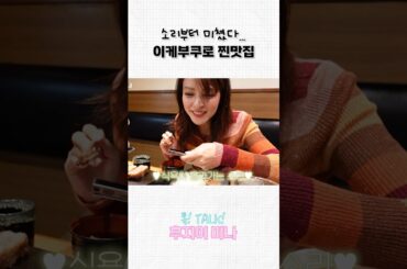 소리부터 침 고이는 도쿄 찐맛집