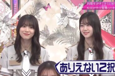 【櫻坂４６】🌸📺🎤「そこ曲がったら 櫻坂」✨『四期生がそこさくに初登場! ちひろ松田が中川智尋(17)を紹介』2026.01.19