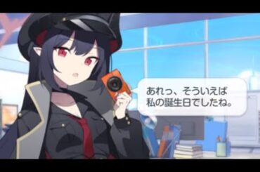 チアキ誕生日ボイス【ブルアカ】