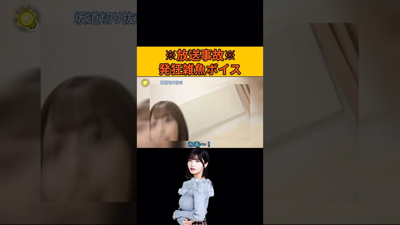 【中西アルノ】放送事故で発狂雑魚ボイス #乃木坂46#のぎおび 【中西アルノ】放送事故で発狂雑魚ボイス #乃木坂46#のぎおび