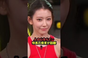 アンチのせいで…？咲良の発言が話題の理由［LESSERAFIM］