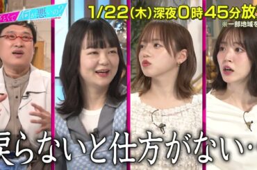 【あざとくて何が悪いの?】 齊藤京子 ・蛙亭 イワクラ  をゲストに迎え!!「あざとい恋愛レシピ」第2話鑑賞会!!