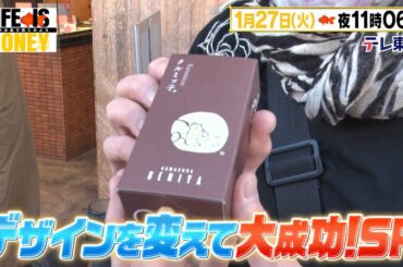 LIFE IS MONEY ～世の中お金で見てみよう～　予告