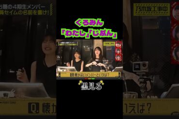 「じぶん」「わたし」「黒見る」