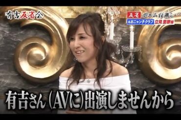 【有吉反省会】反省ポエム台無し立見里歌