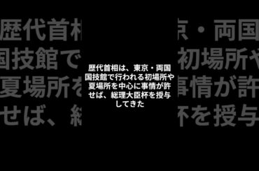 高市首相、土俵での表彰を見送り　「女人禁制」の相撲の伝統を尊重　　　　　　　　　　　　　　　　　　　　　　　　　　　　　　　　　　　　　　　　　　　　　　　　　　　　　　　VOICEVOX:四国めたん