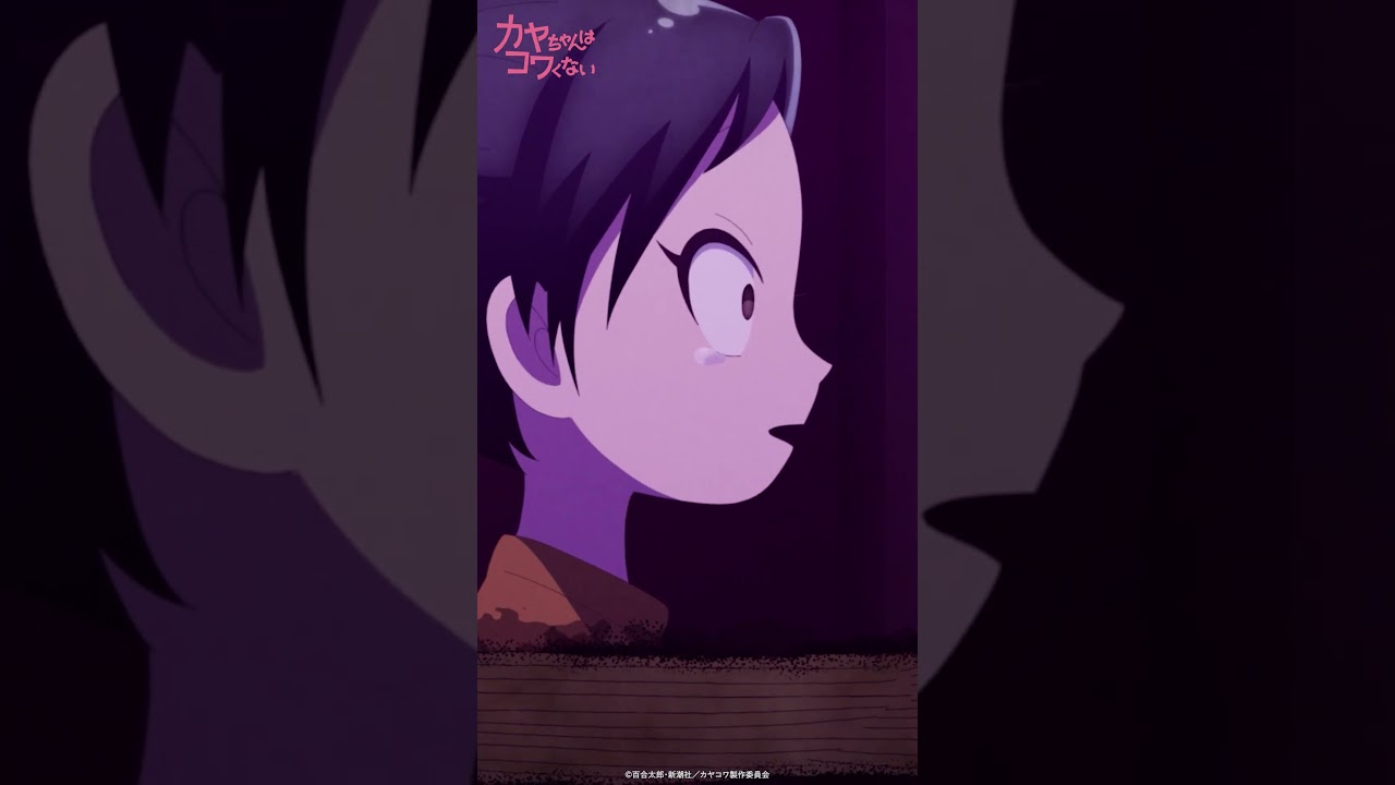 「あけっ!」 #カヤコワ 切り抜き動画 #1 「あけっ!」 #カヤコワ 切り抜き動画 #1