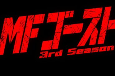 「TIMELESS POWER」Yu Serizawa feat. MOTSU | MF Ghost Season 3 Opening Song Tv Loop