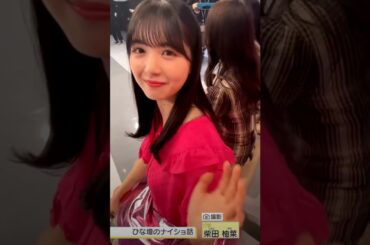 あやめんのひな壇会話💗🤗赤とピンク上下が超可愛い💗💜　#乃木坂46 #あやめん可愛すぎ#shorts 　