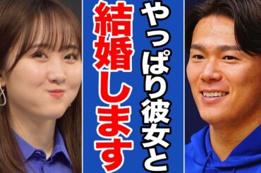 山本由伸がNikiと破局で本田望結が急接近、ゴールインなるか。モデル交際の終焉とアスリート婚の可能性を徹底分析！大谷翔平の成功例が二人を結ぶ？ファンから期待の声が続出！