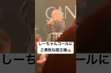 しーちゃんコールでにこにこな宮野静ちゃん🤦🏻‍♀️💕#CANDYTUNE #きゃんちゅー #宮野静 #倍倍fight @candy_tune