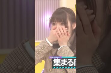 引き寄せの法則？💕 #能條愛未 #伊藤理々杏 #岡本姫奈 #一ノ瀬美空 #賀喜遥香 #小川彩 #弓木奈於 #松尾美佑 #バナナマン #乃木坂46 #ビリヤニ #myrespect #乃木坂工事中