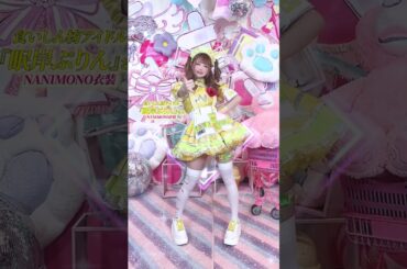 【LOOKBOOK】コンカフェ嬢が、メイド服から『アイドル』に大変身！？  #コラボ #コンカフェ #メイドカフェ  @NANIMONO