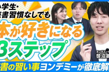 本を好きになる子の育て方！ゲーム・ショート動画漬けの子も読書家になる方法は？【ヨンデミー】