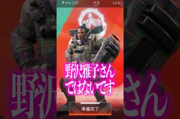 野沢雅子さんに間違われる女性配信者はこちらですwwww【apex.エーペックスレジェンズ】#shorts