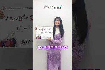 【超！簡単作品紹介】ヤチヨ役 早見沙織 #超かぐや姫！ #CosmicPrincessKaguya