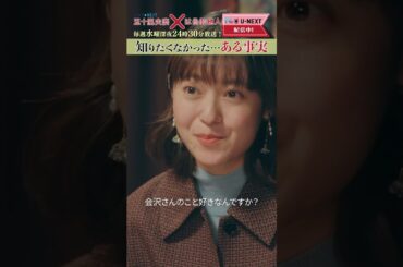 【知りたくなかったある事実】「#五十嵐夫妻は偽装他人」第7話より