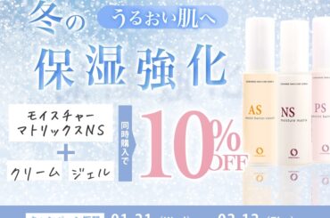 【敏感肌】セラミドクリーム・ジェルで冬の乾燥を乗り切ろう！保湿強化キャンペーン開催 | NEWSCAST