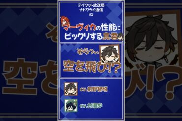 【原神】マーヴィカの性能にビックリする前野真君【テイワット放送局/ナドクライ通信/前野智昭/村瀬歩/ウェンティ/イスタロト/鍾離/声優】#shorts