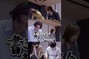 書き初めキャラ紹介 | 教場 Reunion | Netflix Japan