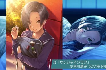 ラブプラス　「サンシャインラブ」　小早川凛子（CV:丹下桜）