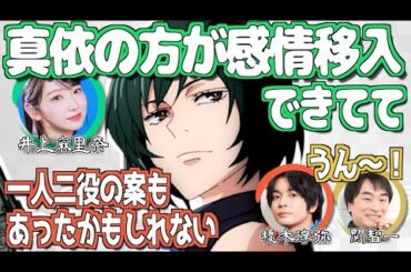 真依と真希、両方受けたオーディション【呪術廻戦】【文字起こし】