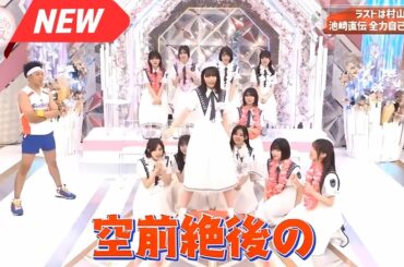 【櫻坂４６】「そこ曲がったら 櫻坂」『櫻坂46！山﨑天＆村山、池崎直伝「空前絶後の全力自己紹介」で締め！』