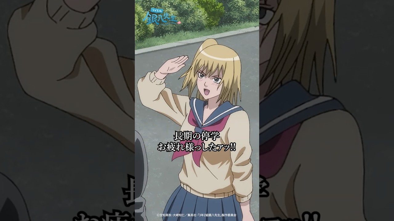 『3年Z組銀八先生』第3講-1「長期の停学、お疲れ様っしたァッ‼」|#銀八先生 #GinpachiSensei 『3年Z組銀八先生』第3講-1「長期の停学、お疲れ様っしたァッ‼」|#銀八先生 #GinpachiSensei