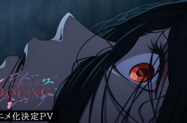 TVアニメ「ワールド イズ ダンシング」アニメ化決定PV  ｜  2026年夏放送開始