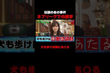 もはや伝説 櫻坂46 松田里奈のしくじり #しくじり先生 #ABEMA #櫻坂46 #松田里奈