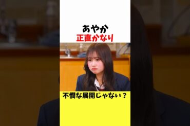 あやか、正直かなり不憫な展開じゃない？　#今日好き #あやか　#りくと