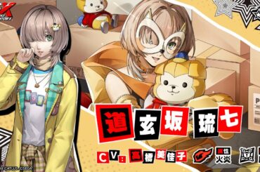 【P5X】道玄坂 琉七 (CV. 高橋 美佳子) ティザームービー