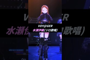VOY@GER 水瀬伊織 (ソロ歌唱) cv.釘宮理恵