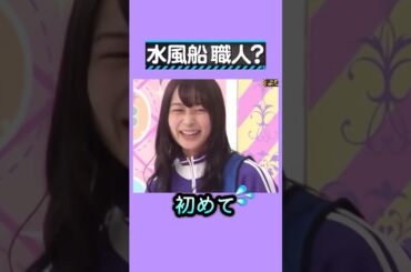 水風船といえばこの方。　　#鈴木絢音 #白石麻衣 #乃木坂46 #nogizaka #cute