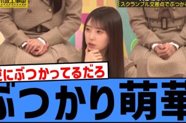 【驚愕】矢田萌華さん、乃木中でとんでもないB級ニュースを披露してしまうwwwww
