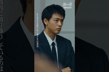 かつての仲良し4人組  #ドラマ再会 #竹内涼真 #井上真央 #瀬戸康史 #渡辺大知 #shorts