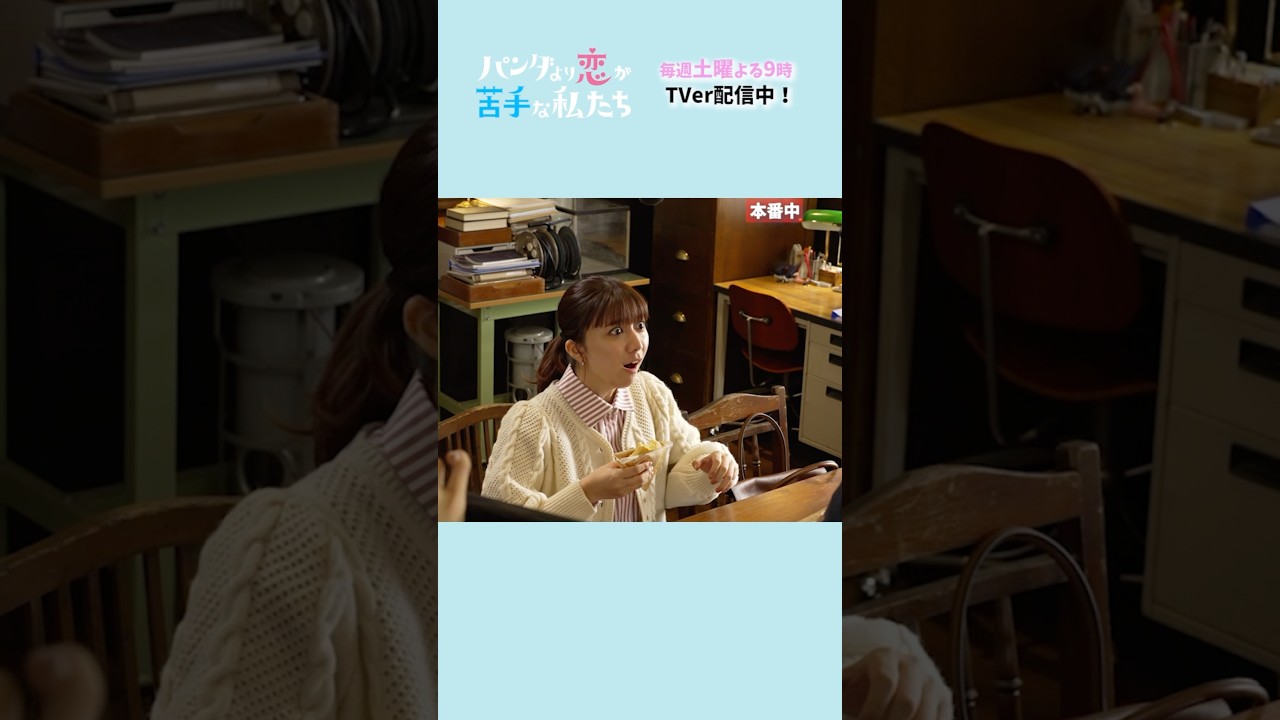 【ヌートリアの顔真似をする上白石萌歌さん】メイキング #パン恋#上白石萌歌#生田斗真#柄本時生#shorts 【ヌートリアの顔真似をする上白石萌歌さん】メイキング #パン恋#上白石萌歌#生田斗真#柄本時生#shorts