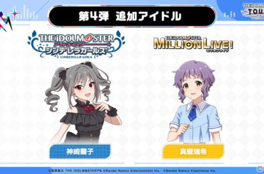 「アイドルマスター TOURS」第4弾アップデートで神崎蘭子と真壁瑞希が登場！楽曲「Shine!!」「UNION!!」も追加され、1月27日より稼働開始 | Gamer