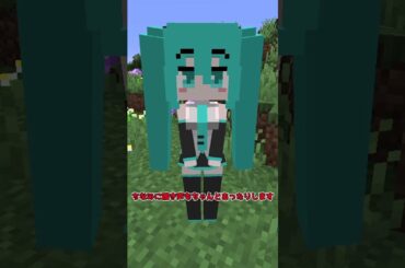 【MOD紹介】あの初音ミクが、マイクラ世界に登場！？【マイクラ】【ゆっくり実況】#shorts