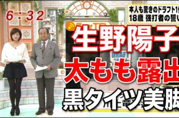 生野陽子　太もも美脚露出